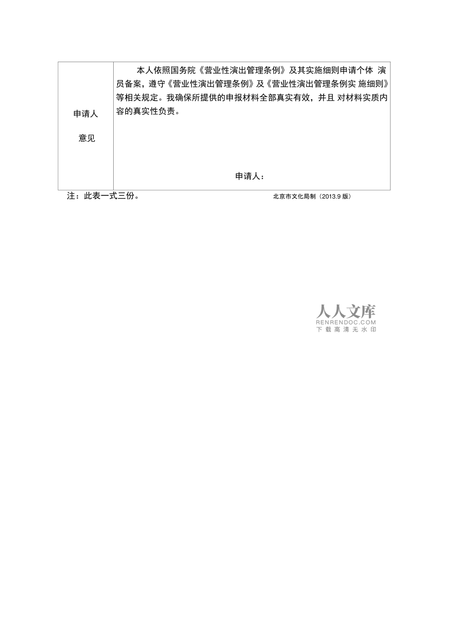 個體演員與個體演出經(jīng)紀(jì)人備案業(yè)務(wù)手冊